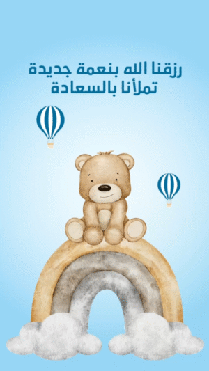 فيديو بشارة المولود 01